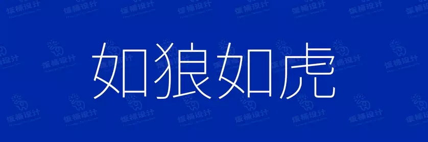 2774套 设计师WIN/MAC可用中文字体安装包TTF/OTF设计师素材【799】